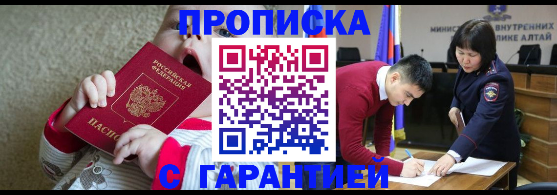 купить прописку в Серове